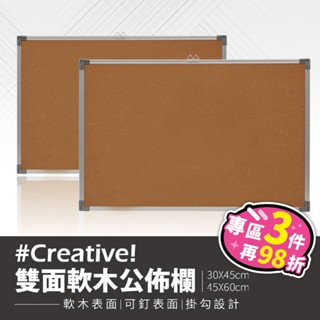 【臺灣現貨-免運+折扣】圖釘公佈欄 佈告欄 佈告欄 軟木板 留言板【C002】