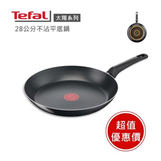 【Tefal法國特福】法國特福Tefal 太陽系列28/32cm平底鍋 ※福利品※