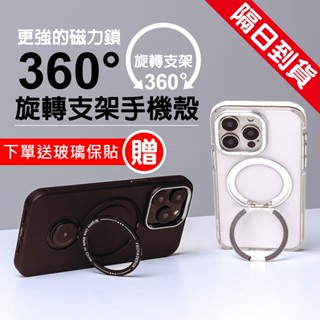 隔日到貨 360旋轉磁吸支架 手機殼 磁吸支架 無線充 Magsafe 蘋果 iPhone16 15 14 13 12