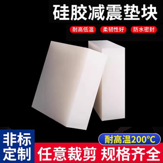 超值優惠 方形矽膠塊 可定製 矽膠塊 矽膠墊塊 方形矽橡膠墊塊 減震 耐高溫 隔音 緩衝 防震墊板 軟加厚 高彈 多規格