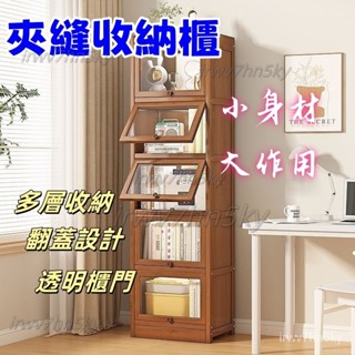 【免運工廠直銷】書架 置物架 多層落地一體式 傢用客廳學生臥室書櫃 簡易靠墻櫃 收納櫃子 置物櫃子 檔案櫃 置物櫃 翻蓋