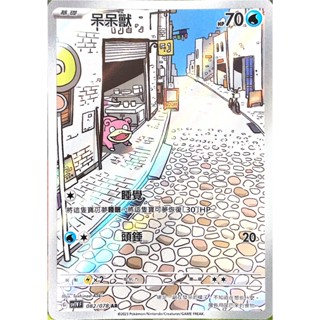 [ALG 卡牌專門] 寶可夢 PTCG 中文版 呆呆獸 SV1V 082/078 AR 閃卡