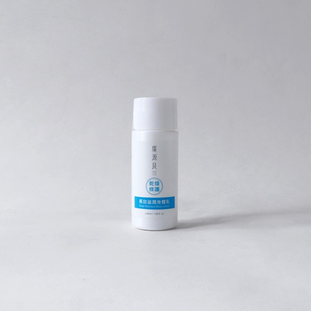 【廣源良】長效滋潤身體乳30ml(旅行瓶) 冬季乾癢 保濕