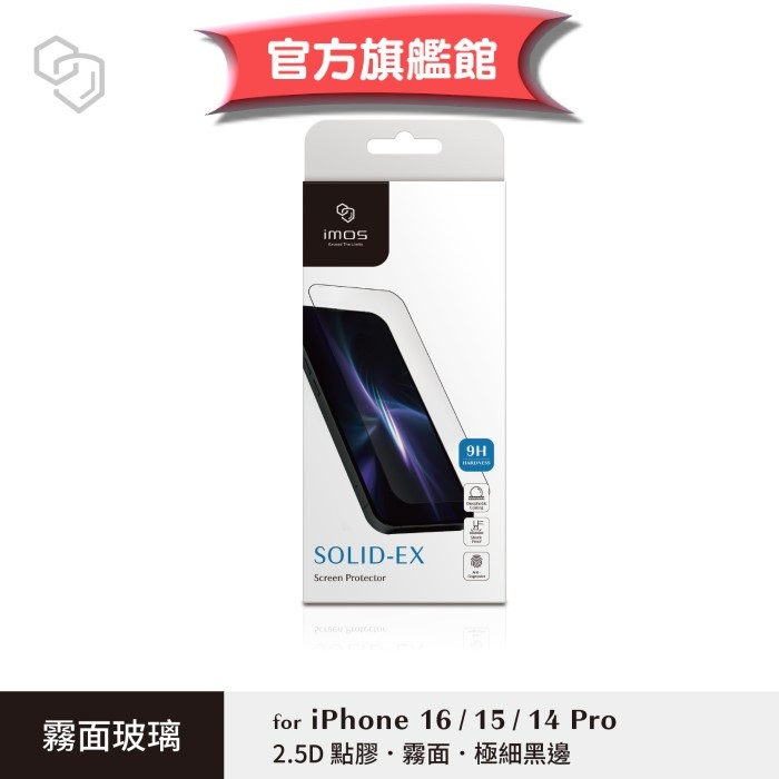 imos 【官方旗艦館】iPhone 14 Pro 15 16 6.1吋 點膠極細黑邊霧面玻璃螢幕保護貼電競版
