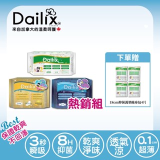 【dailix 楓葉國】熱銷三入組 抑菌護墊+日用(18片)+夜用(16片) 吸血鬼超瞬吸抑菌淨味乾爽衛生棉