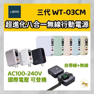 官方授權【LaPO】三代超進化八合一 10000mAh 無線快充行動電源 磁吸行動充 WT08 全方位