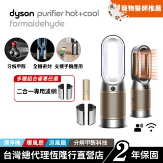 Dyson HP09 Purifier Hot+Cool Formaldehyde除甲醛涼暖空氣清淨機 寵物醫生推薦款