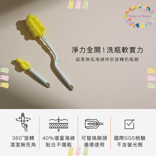 ❏ 臺灣 小獅王辛巴 ❏ 新品上市 熱銷推薦 超柔無垢海綿快拆旋轉奶瓶刷/ 快拆奶瓶刷/ 奶嘴刷/ 替換組/ 替換包