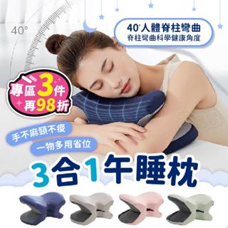 【臺灣現貨】三合一午休枕頭 趴睡枕 午睡枕 午休枕 辨公室枕 小學午休枕 護腰枕 腰靠 午睡神器 辦公椅護腰 午睡枕兒童