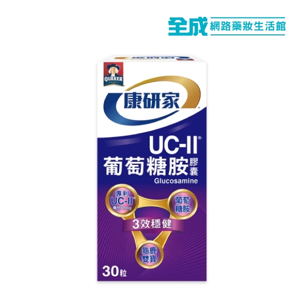 桂格康研家葡萄糖胺膠囊30粒UC-2【全成藥妝】