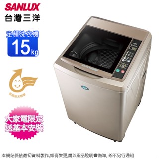 SANLUX臺灣三洋15kg超音波定頻單槽洗衣機 SW-15NS6~含基本安裝+舊機回收