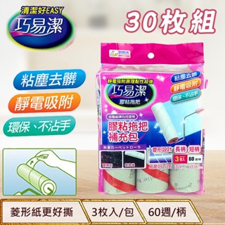 粘灰塵 寵物用黏 補充包 百特兔寶-巧易潔滾筒式短柄膠粘補充包60週(3枚/包)30枚組【悅生活】