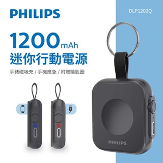PHILIPS 飛利浦 黑金剛磁吸手錶行動電源 DLP1202Q【佳瑪】迷你行動電源 AppleWatch