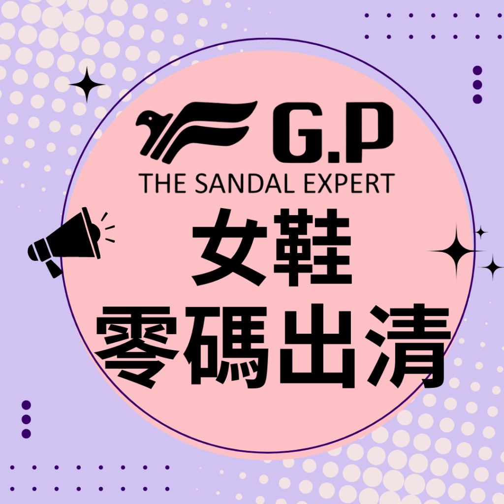 【G.P涼拖鞋】女鞋限時出清 涼鞋女 運動鞋 休閒鞋 防水拖鞋 GP拖鞋 GP涼鞋