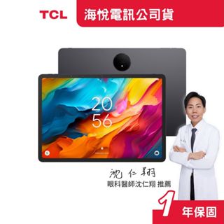 TCL NXTPAPER 14 2.4K 14.3吋 全綵未來紙螢幕 8G+256G WiFi 平板電腦【現貨+免運】