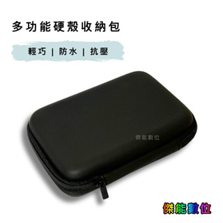 黑色硬殼收納盒 多功能硬殼收納包 小物收納盒 收納包 防刮收納包 硬殼包 配件包