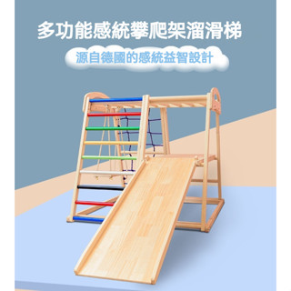 兒童體能訓練攀爬架 兒童室內溜滑梯 盪鞦韆 寶寶樂園 家用 攀巖滑梯鞦韆組合 吊環 健力架 多功能 生日禮物 鬆木原木