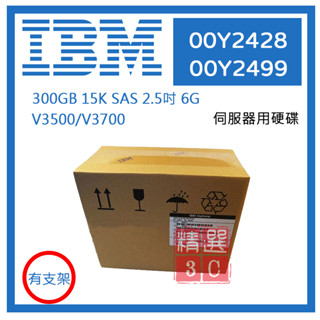 全新盒裝IBM 00Y2428 00Y2499 300GB 15K SAS 2.5吋 V3700伺服器硬碟