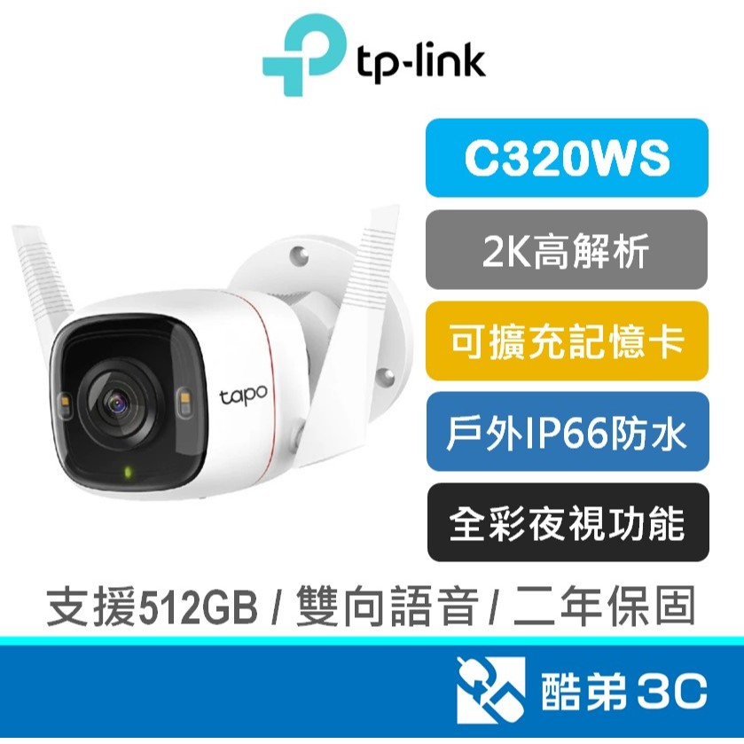TP-Link Tapo C320WS 家庭安全 WiFi監視器 戶外監控 攝影機 全彩夜視30M 2K解析 公司貨