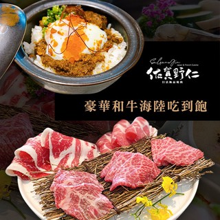 佐賀野仁日法極品燒肉 ｜臺中 和牛吃到飽｜3T Ticket｜紙本票券