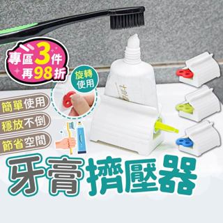 【臺灣現貨】擠牙膏神器 牙膏擠壓器 牙膏器 牙膏夾 擠牙膏 擠牙膏器 擠膏器 擠壓器 軟管擠壓器 擠牙膏夾 擠管器 牙膏