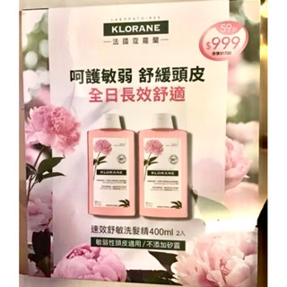 蔻蘿蘭 公司貨 速效舒敏洗髮精400ml*2（芍藥洗髮精)