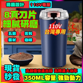 現貨🏆免運 咖啡研磨機 研磨機 電動磨粉機 電動磨豆機 不鏽鋼磨粉機 打粉機磨粉器 咖啡磨豆機 110v磨粉機 藥材研磨