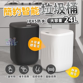 簡約智慧垃圾桶🚮垃圾桶 智慧感應垃圾桶 電動垃圾桶 USB充電式 防臭垃圾桶 智慧垃圾桶 自動垃圾筒 感應式垃圾桶