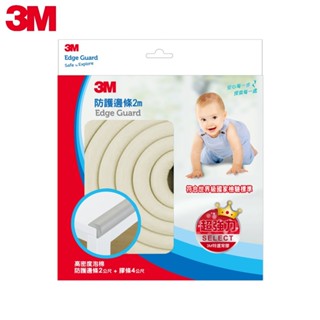 [超級賣場] 含稅 原廠 3M 兒童安全-防撞邊條-9950-2M-米白色 防撞 安全 邊條 防護