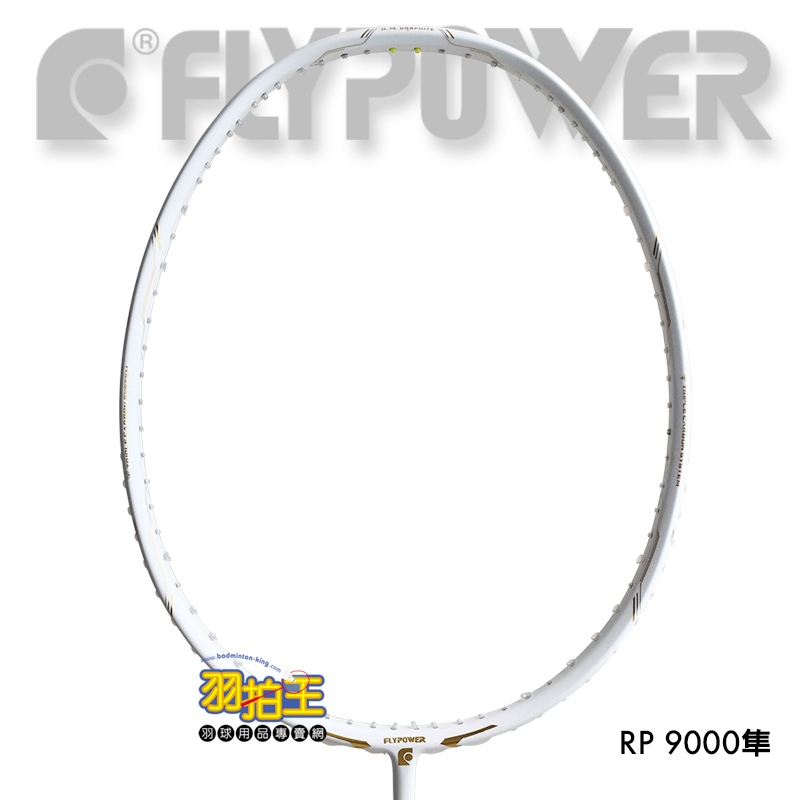 【羽拍王】FLYPOWER 飛劦 RAINBOW POWER 9000 隼 NEW 羽球拍