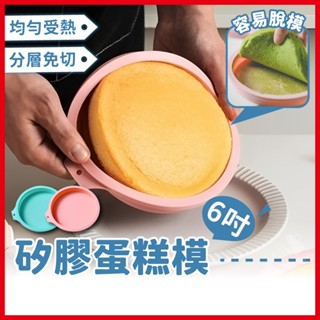矽膠蛋糕模 矽膠模具 蛋糕模具 蛋糕烤盤 矽膠烤模 矽膠分層蛋糕模 戚風蛋糕模具 矽膠蛋糕《熾咖啡烘焙工坊》