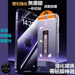 無塵艙 保護貼 iphone 16 pro max plus 16pro max 16plus i16 防窺 抗藍光