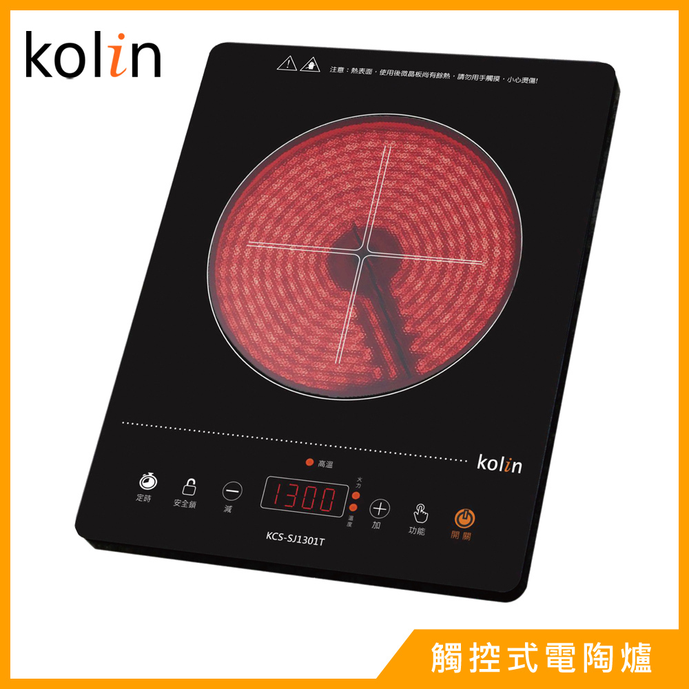Kolin歌林觸控式電陶爐KCS-SJ1301T