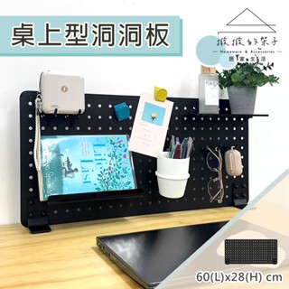 【撥撥的架子】桌上洞洞板收納架 洞洞板置物架 桌上洞洞隔板 宿舍桌上收納 文青風免釘收納架 飾品店展架