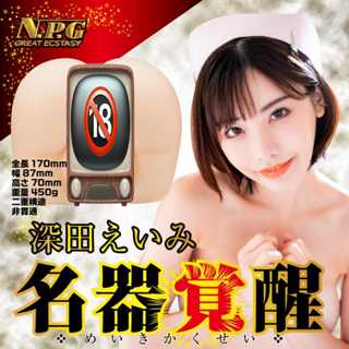 情趣用品 日本NPG 超人氣女優深田えいみ 名器覺醒超快感淫亂夾吸自慰器 日本AV女優 深田詠美 男用自慰套 飛機杯