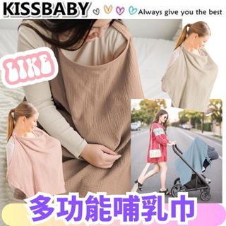 🚀臺灣現貨【多功能哺乳巾】歐美時尚爆款 哺乳巾 餵奶巾 哺乳衣 遮乳巾 斗篷 防走光 推車防罩