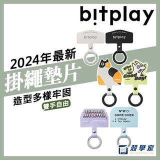 2024最新墊片隔日配【Bitplay】墊片 造型轉接墊片 掛繩通用墊片 手機掛繩墊片 手機掛繩夾片 掛繩片 掛繩夾片組