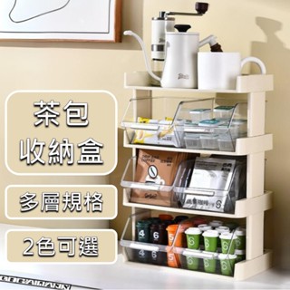 [⭐可超取！臺灣現貨⭐] 茶包收納盒 桌上收納 茶包收納 3層 零食收納 茶包架 咖啡架 廚房收納 置物盒