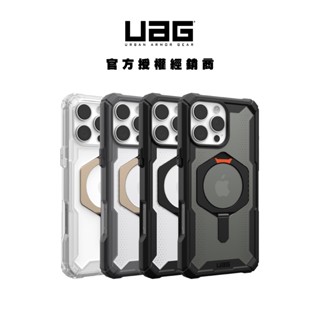 【UAG】磁吸式耐衝擊支架經典保護殼 適用於iPhone16系列 ( MagSafe 手機殼)