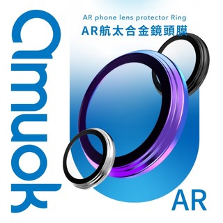 Amuok│AR 航太合金鏡頭膜 iPhone 16 17e 系列 鏡頭貼 鏡頭保護膜 貼近手機原色系 藍寶石鏡頭貼