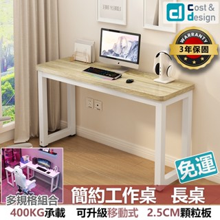 臺灣現貨免運【C&D旗艦店】簡約長桌 可升級移動式 跨床桌 工作桌/寫字桌/電腦桌/辦公桌/書桌