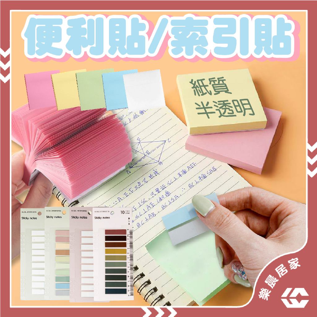 【免運/蝦皮隔日到貨】便條紙 便利貼 透明便利貼 N次貼 索引貼 便條貼 透明 半透明 便利貼 便條紙 手寫紙