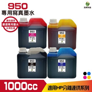 hsp for 1000cc 寫真墨水 填充墨水 連續供墨專用 黑 藍 紅 黃 950 564 932