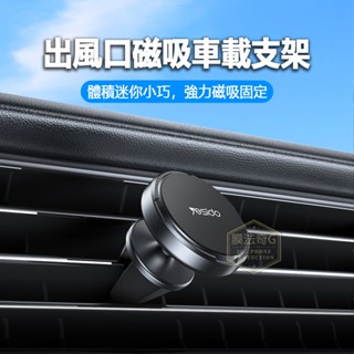 出風口磁吸車載支架 迷你型 車用手機支架 yesido 扇葉 夾式 手機架 磁吸固定 車載磁吸手機架 C214