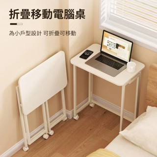 【IDEA】60CM多功能折疊移動式電腦桌/辦公桌(筆電邊桌 床邊桌 桌子 邊桌)