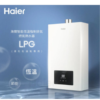 Haier海爾 智慧恆溫強制排氣熱水器 JSQ30-16E1 FE LPG 桶裝瓦斯型 高雄永興照明廚衛