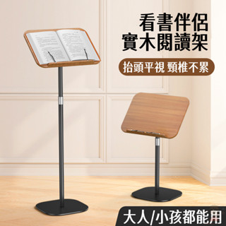 落地書架 升降支架 琴譜樂譜架 食譜落地架 實木 閱讀書架 樂譜架 落地式閱讀支架 平板支撐架 演講支架 多功能支架