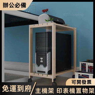 免運【熱銷#主機架】實木雙層電腦臺式主機架可移動散熱主機箱託架家用機箱架機箱底座 電腦託架 主機立架 移動旋轉