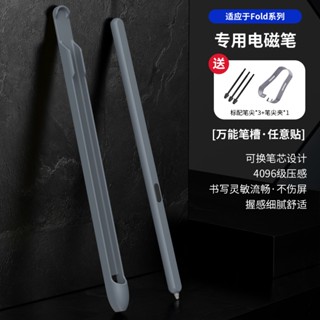 折疊屏專用電容筆觸控筆電磁筆 三星 Fold 4 3手機手寫筆 熒幕書寫靜音Z Fold5 Fold6手繪筆數位筆壓感筆