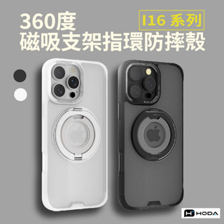 HODA MagSafe 柔石支架指環保護殼/手機殼/防摔殼/支架 i16 系列16/16+/16PRO/16PM